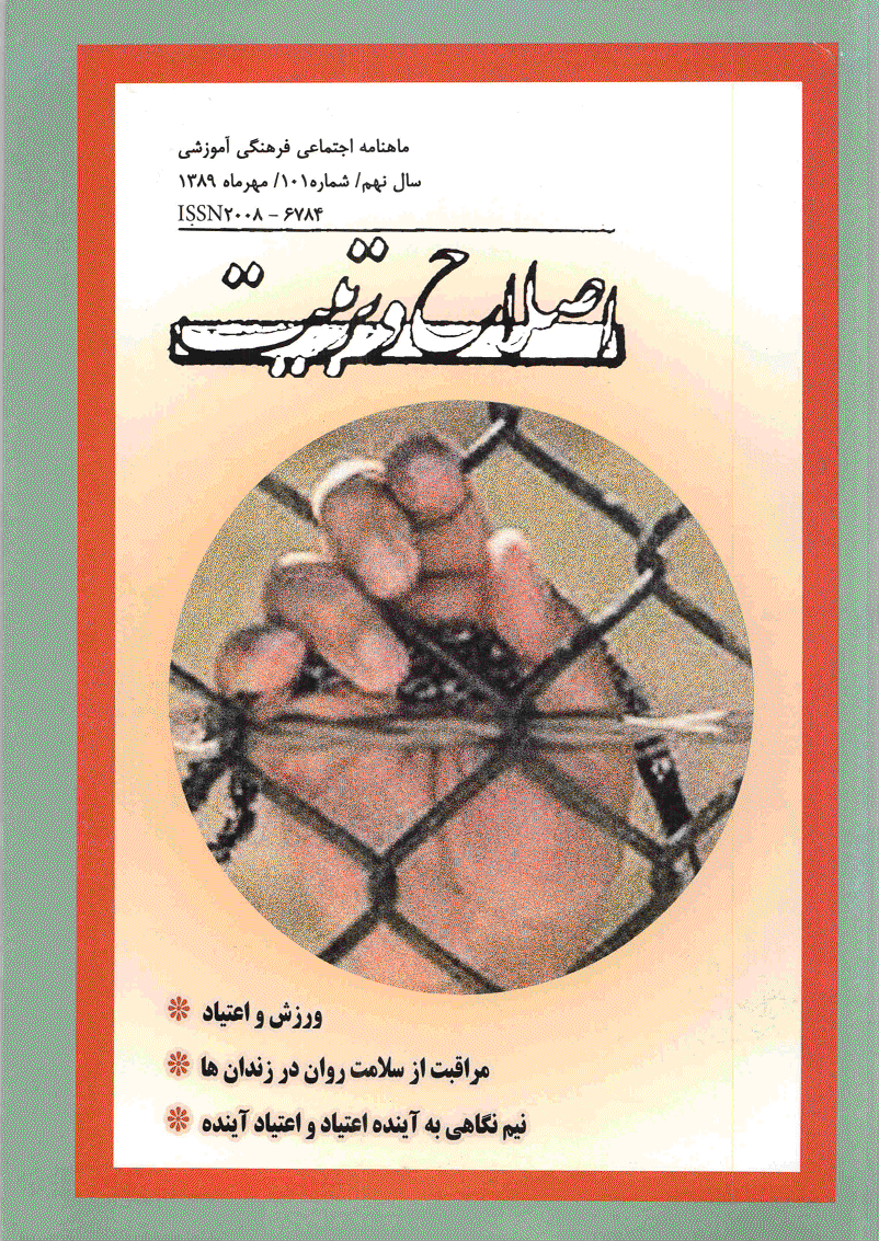 اصلاح و تربیت - مهر 1389 - شماره 101