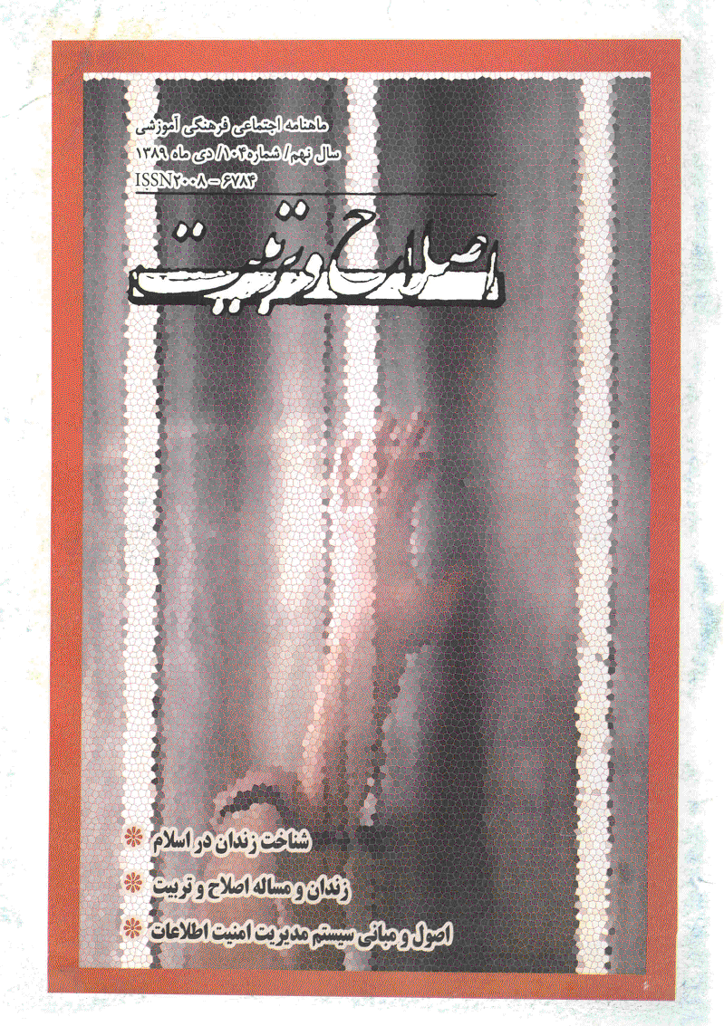 اصلاح و تربیت - دی 1389 - شماره 104
