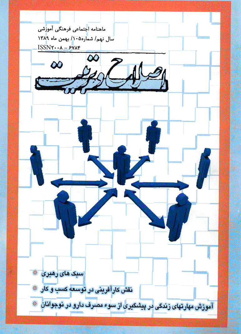 اصلاح و تربیت - بهمن 1389 - شماره 105