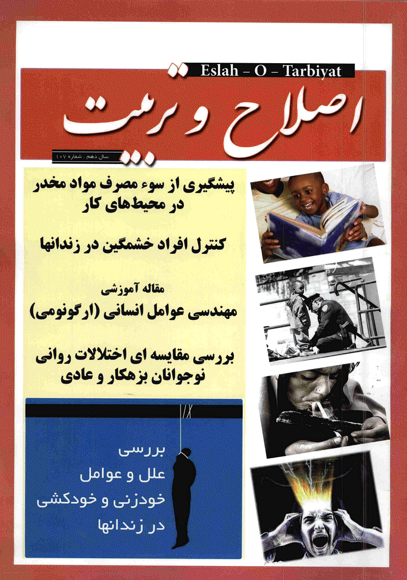 اصلاح و تربیت - فروردین 1390 - شماره 107