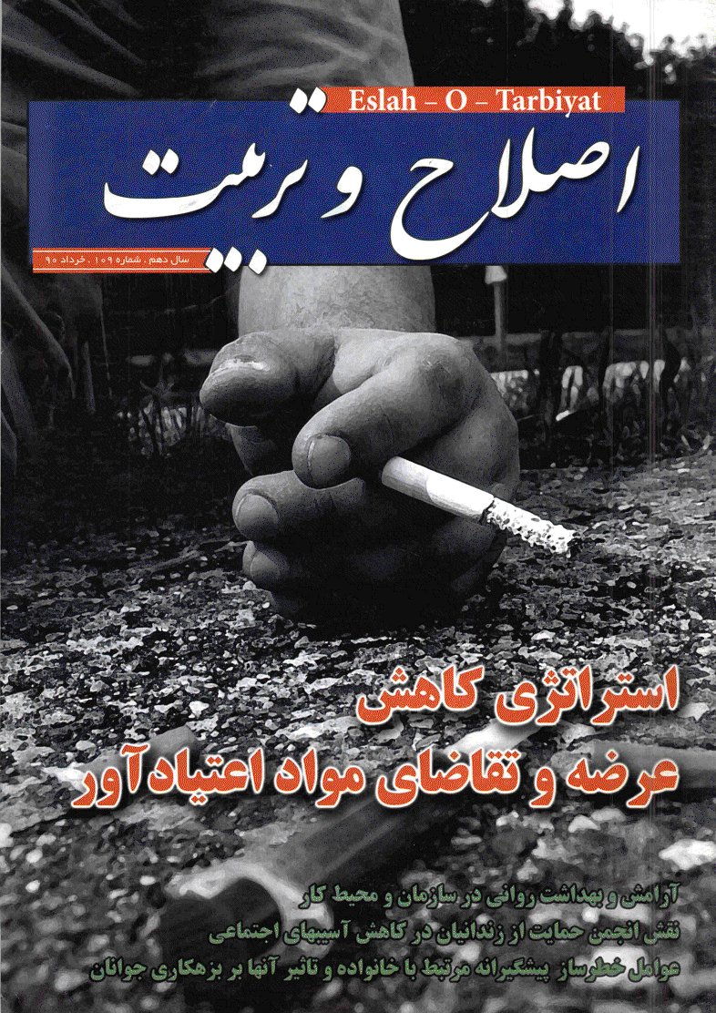 اصلاح و تربیت - خرداد 1390 - شماره 109