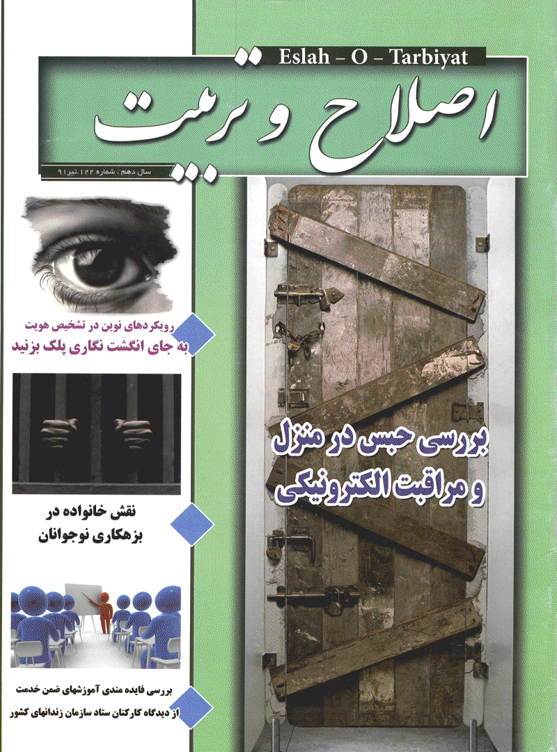اصلاح و تربیت - تیر 1391 - شماره 122