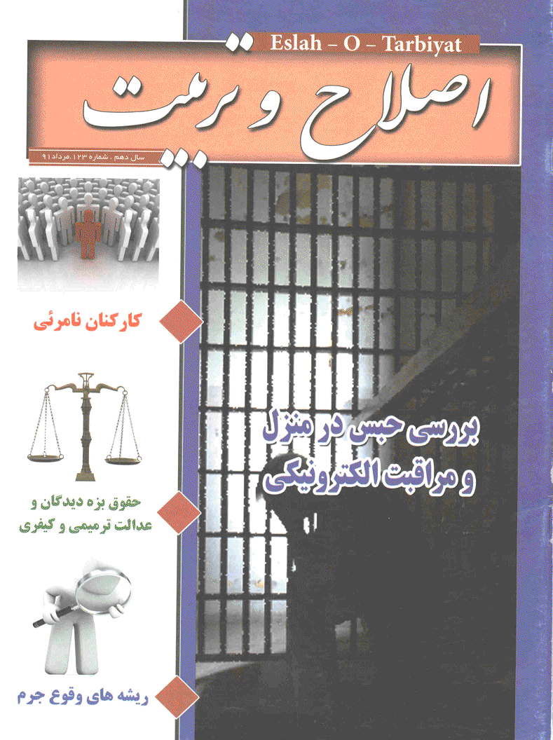 اصلاح و تربیت - مرداد 1391 - شماره 123