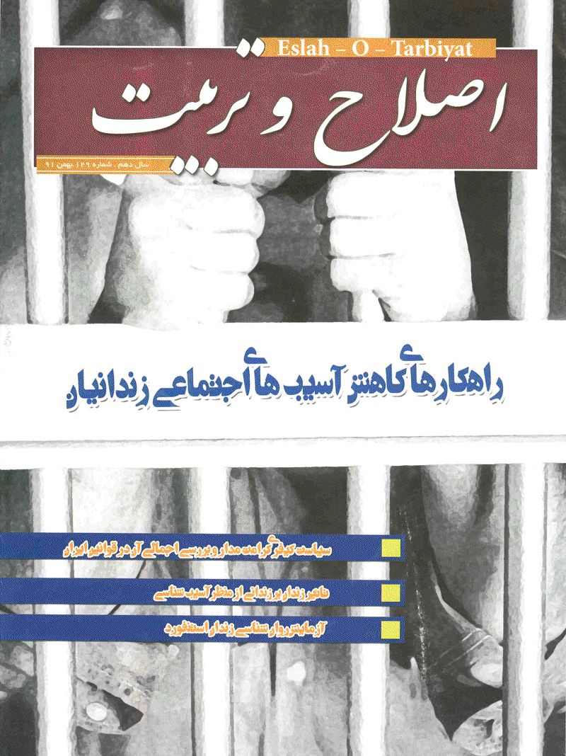 اصلاح و تربیت - بهمن 1391 - شماره 129