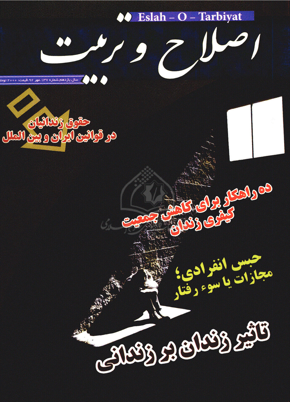 اصلاح و تربیت - مهر 1392 - شماره 137