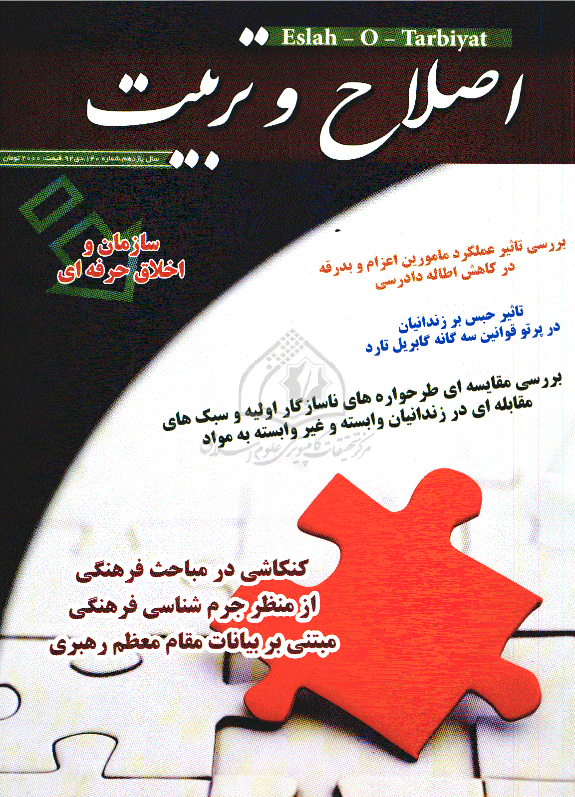 اصلاح و تربیت - دی 1392 - شماره 140