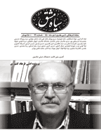 سیاه مشق - آبان و آذر 1397 - شماره 14