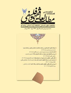 مطالعات فقهی و فلسفی - پاییز 1395 - شماره 27