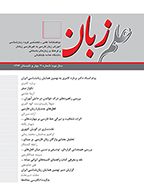 علم زبان - پاییز و زمستان 1400 - شماره 14
