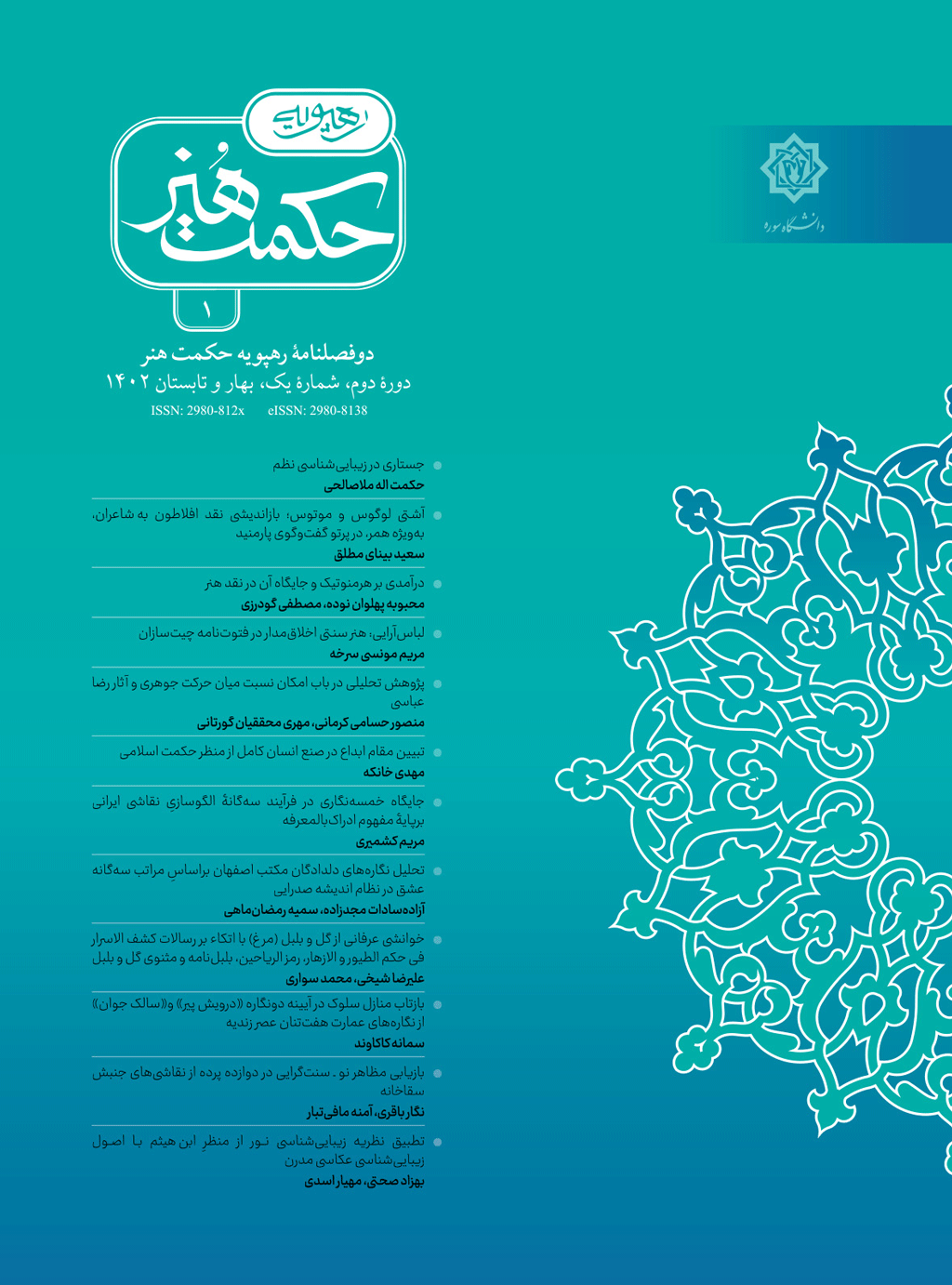 رهپویه حکمت هنر - بهار و تابستان 1402 - شماره 2