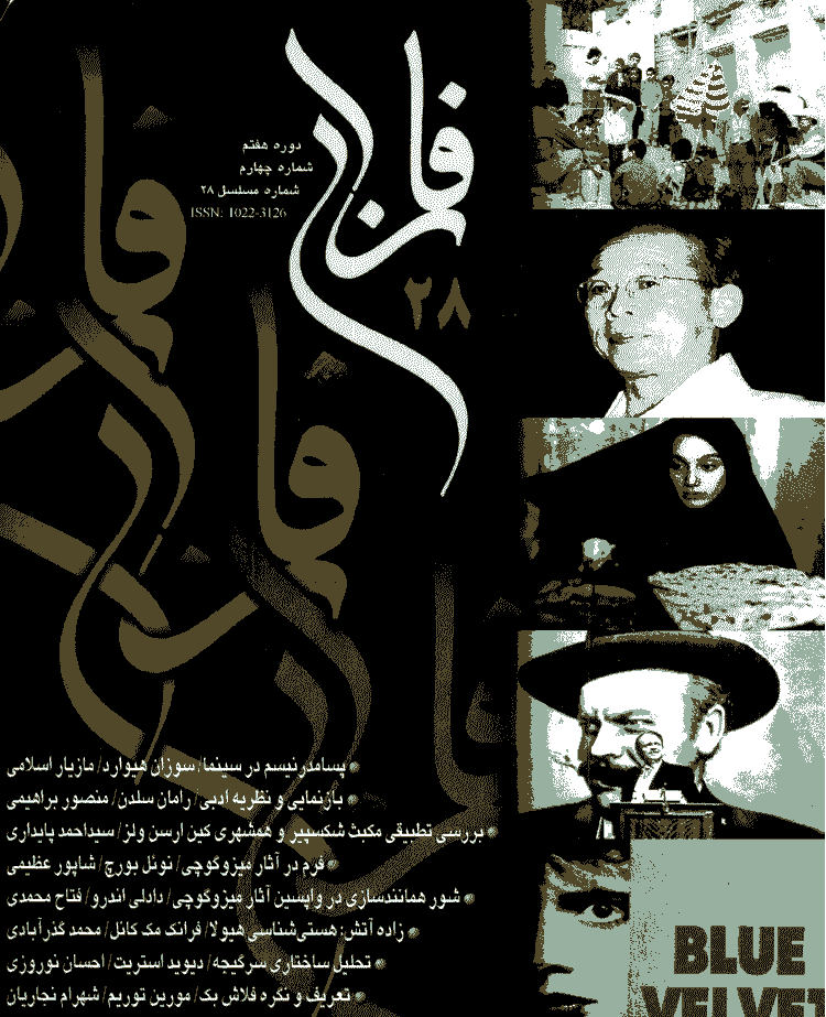 فارابی - بهار 1377 - شماره 28