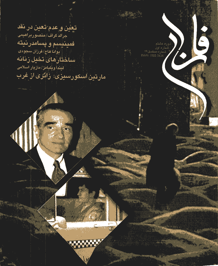 فارابی - تابستان 1377 - شماره 29