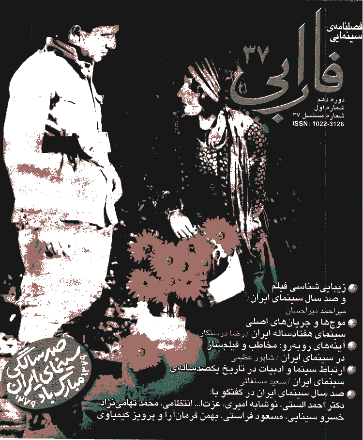 فارابی - تابستان 1379 - شماره 37