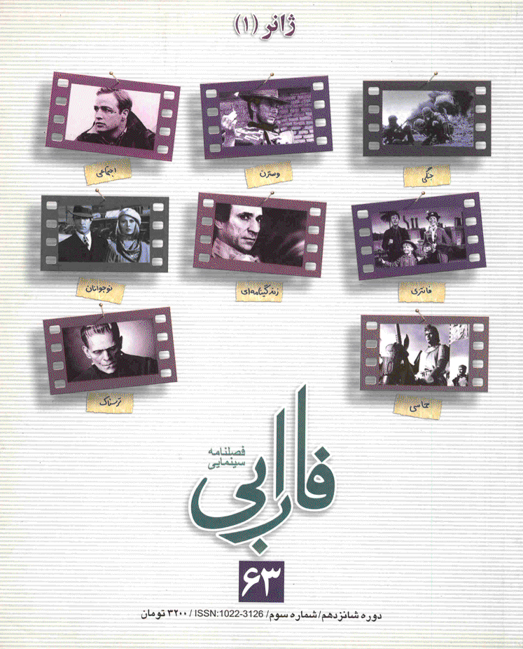 فارابی - پاییز 1387 - شماره 63