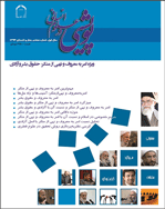 پویشی در علوم انسانی - بهار و تابستان 1392 - شماره 2