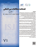 مطالعات بین المللی - Fall 2016 - Number 50