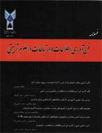 فن آوری اطلاعات و ارتباطات در علوم تربیتی - زمستان 1396، سال هشتم - شماره 2