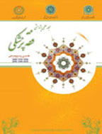 فقه پزشکی - بهار و تابستان 1395 - شماره 26 و 27