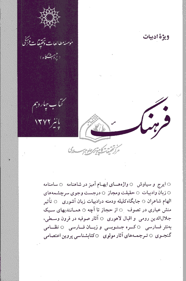 فرهنگ - پاييز 1372 - شماره 14