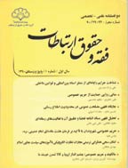 فقه و حقوق ارتباطات - تابستان 1389 -  پیش شماره