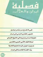 ایران و العرب - خریف 2002 - العدد 2