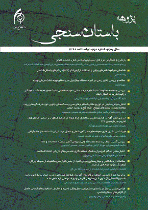 پژوهه باستان سنجی - بهار و تابستان 1398، سال پنجم - شماره 1