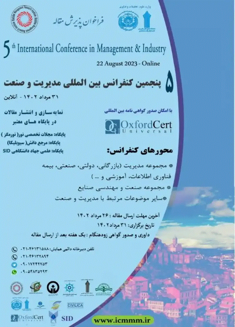 کنفرانس بین المللی مدیریت و صنعت - مجموعه مقالات پنجمین کنفرانس بین‌المللی مدیریت و صنعت