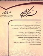 فرهنگ ایلام - بهار و تابستان 1400 - شماره 70 و 71