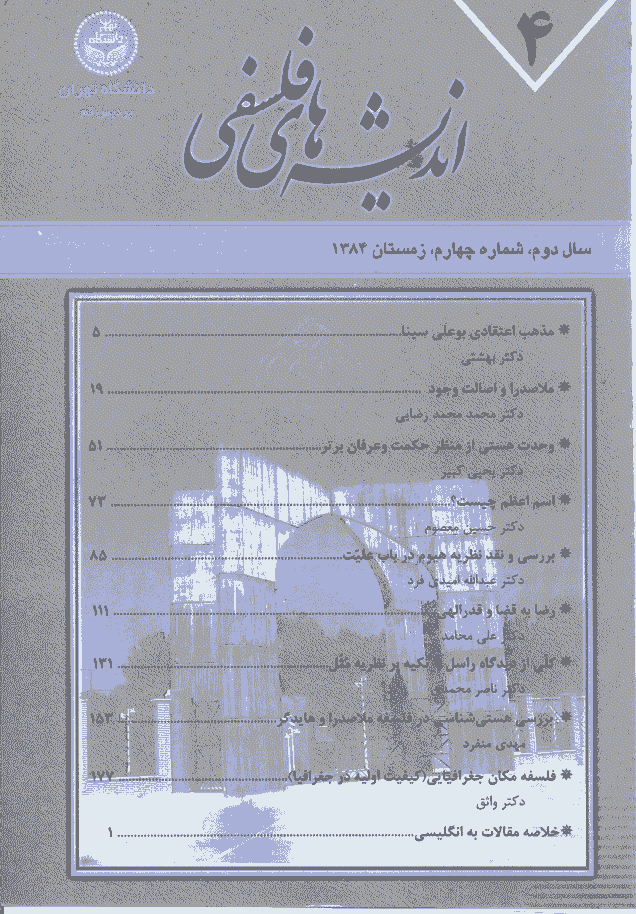 فلسفه دین - زمستان 1384 - شماره 4