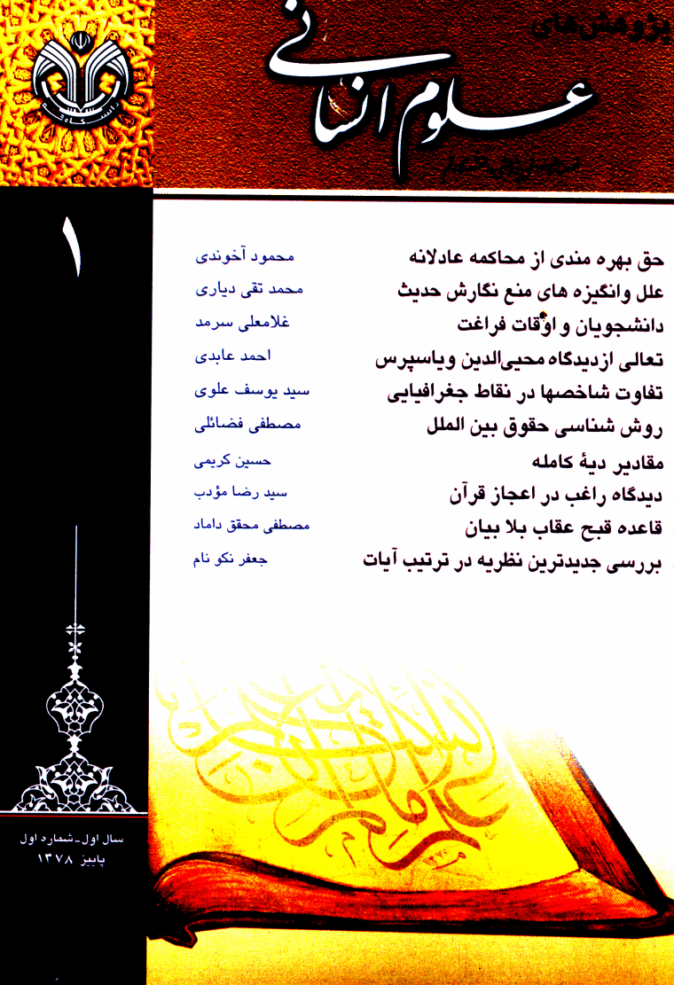 پژوهشهای فلسفی کلامی - پاييز 1378 - شماره 1
