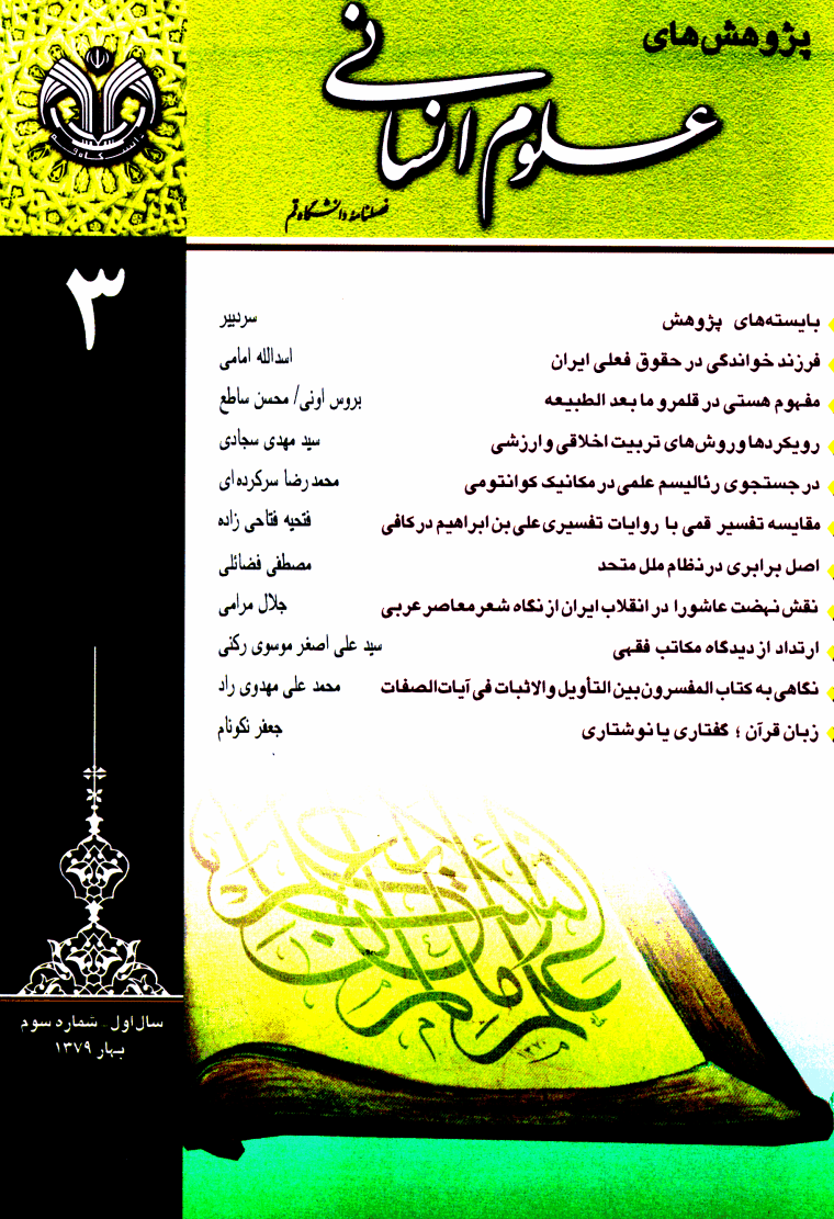 پژوهشهای فلسفی کلامی - بهار 1379 - شماره 3