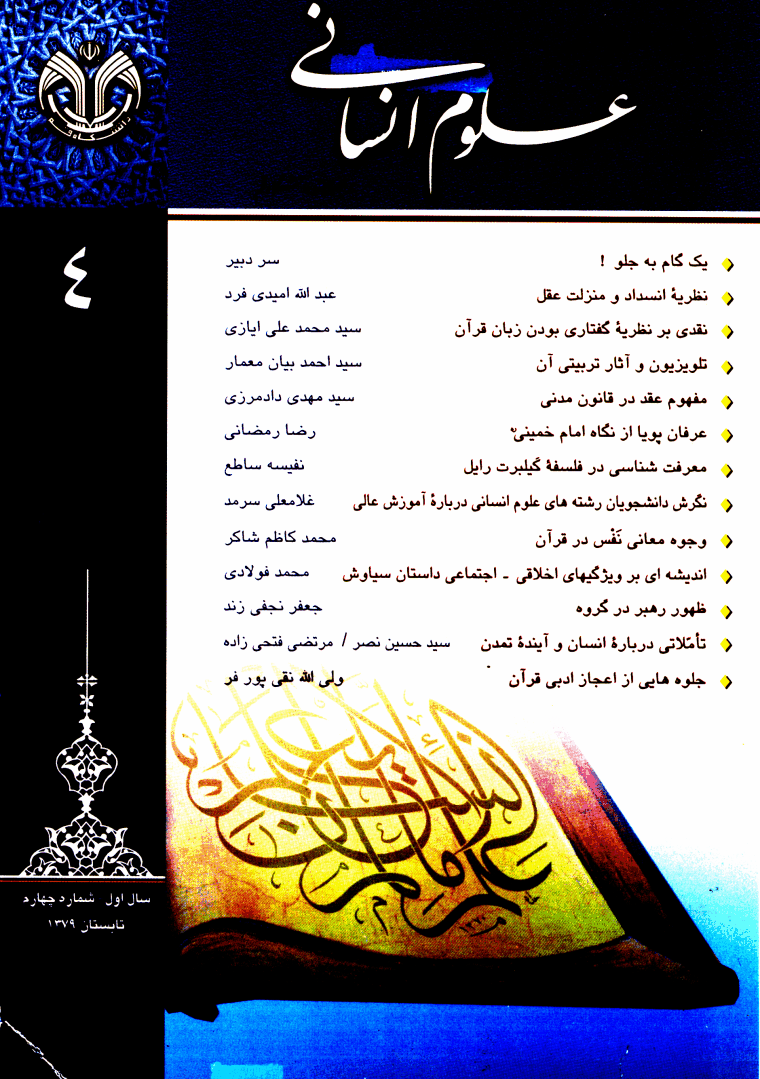 پژوهشهای فلسفی کلامی - تابستان 1379 - شماره 4