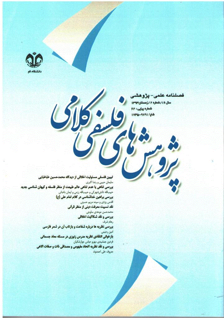 پژوهشهای فلسفی کلامی - زمستان 1393 - شماره 62