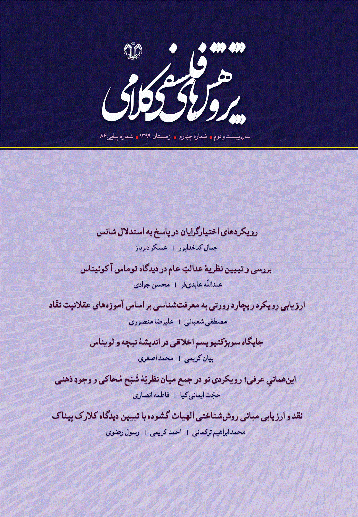 پژوهشهای فلسفی کلامی - زمستان 1399 - شماره 86
