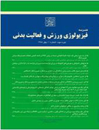فیزیولوژی ورزش و فعالیت بدنی - تابستان 1404 - شماره 40