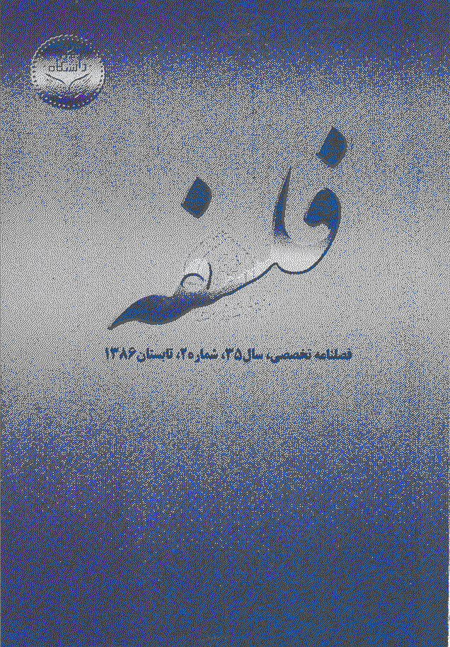 فلسفه - بهار و تابستان 1381 - شماره 2 و 3