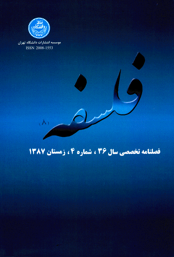 فلسفه - بهار و تابستان 1384، سال سی و سوم - شماره 1