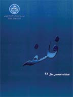 فلسفه - بهار و تابستان 1400، سال چهل و نهم - شماره 1