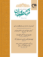 فرهنگ مردم ایران - تابستان و پاییز 1398 - شماره 57 و 58