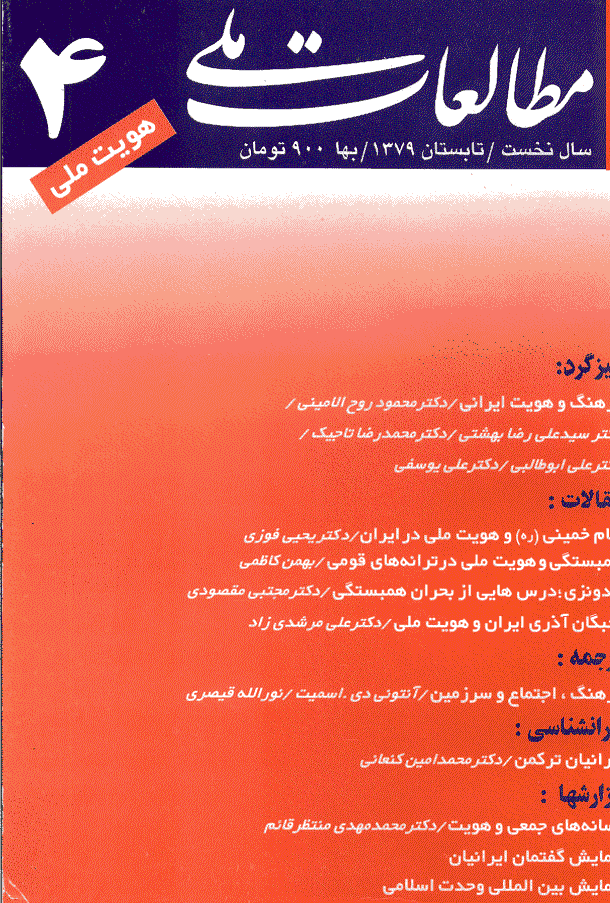 مطالعات ملی - تابستان 1379 - شماره 4