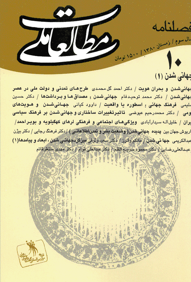 مطالعات ملی - زمستان 1380 - شماره 10