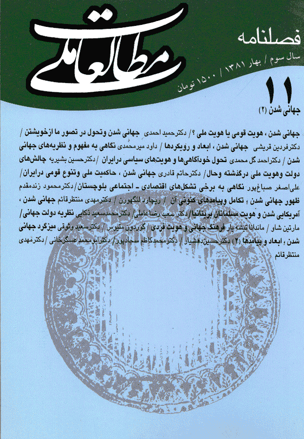 مطالعات ملی - بهار 1381 - شماره 11