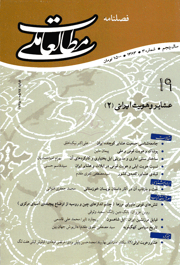 مطالعات ملی - پاييز 1383 - شماره 19
