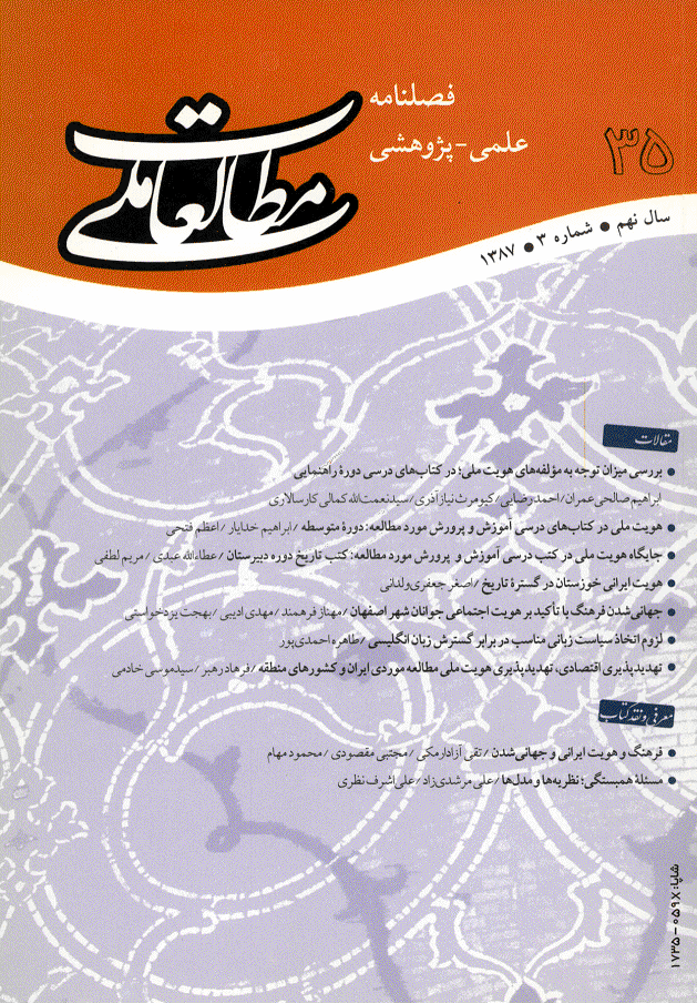 مطالعات ملی - پاییز 1387 - شماره 35