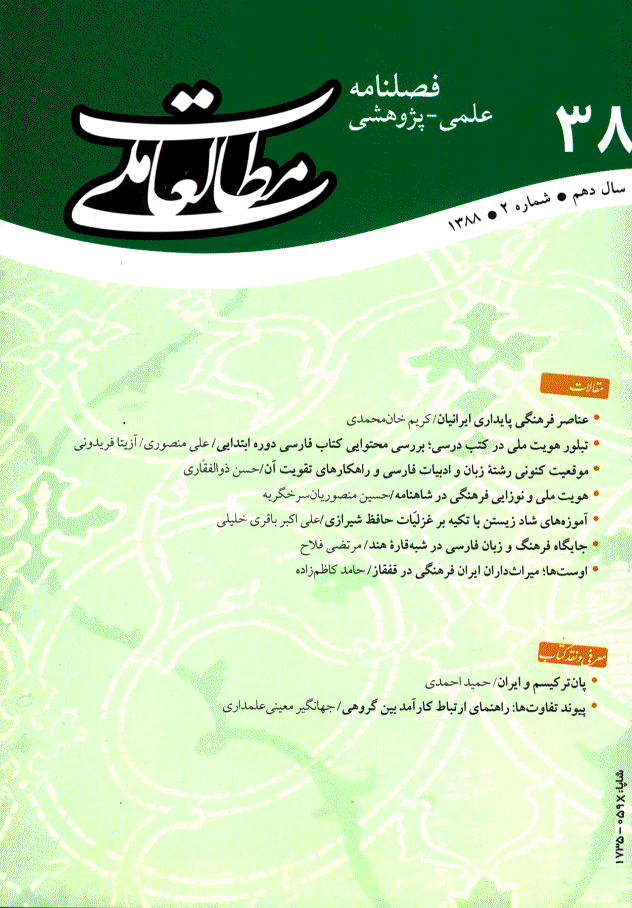 مطالعات ملی - تابستان 1388 - شماره 38