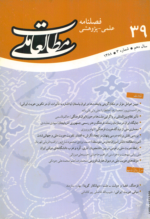 مطالعات ملی - پاییز 1388 - شماره 39