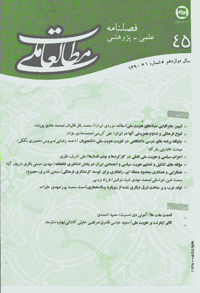 مطالعات ملی - بهار 1390 - شماره 45
