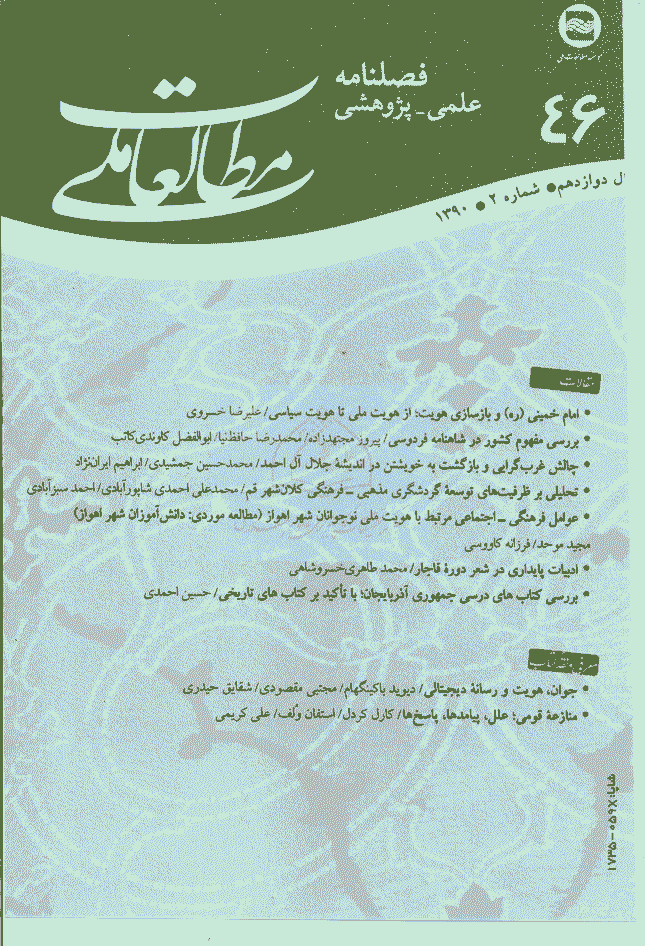 مطالعات ملی - 1390 - شماره 46