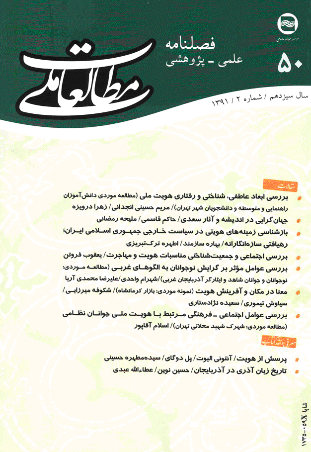 مطالعات ملی - تابستان 1391 - شماره 50