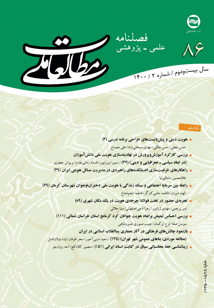 مطالعات ملی - تابستان 1400 - شماره 86